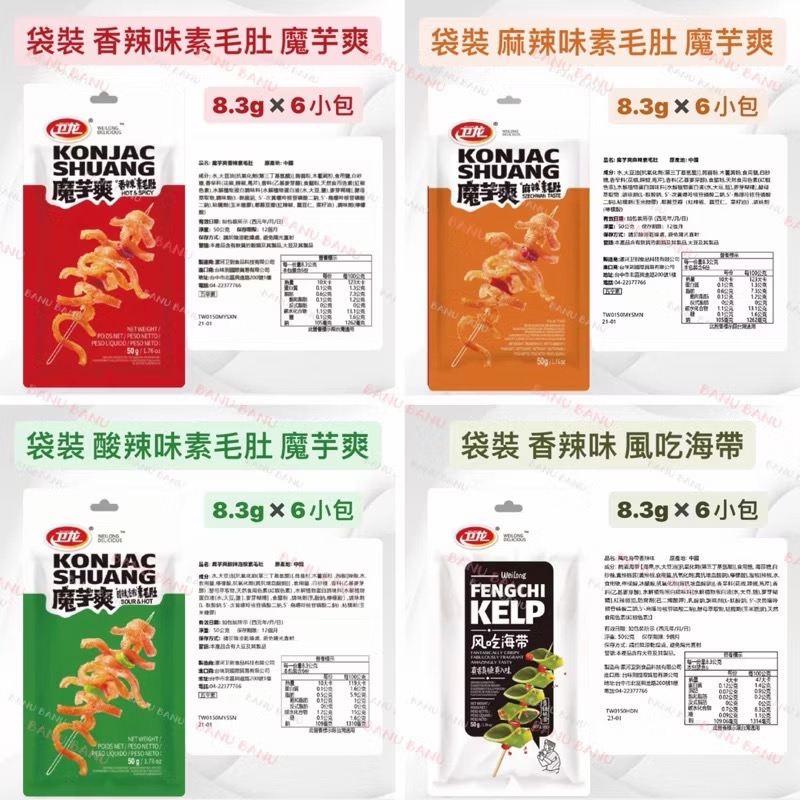台灣總公司代理🔥台灣公司正貨‼️合法進口 SGS認證 衛龍 魔芋爽 風吃海帶 勁仔小魚 零食 大陸零食 海帶-細節圖3