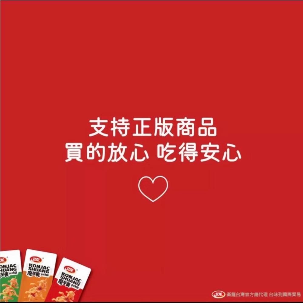 台灣總公司代理🔥台灣公司正貨‼️合法進口 SGS認證 衛龍 魔芋爽 風吃海帶 勁仔小魚 零食 大陸零食 海帶-細節圖9