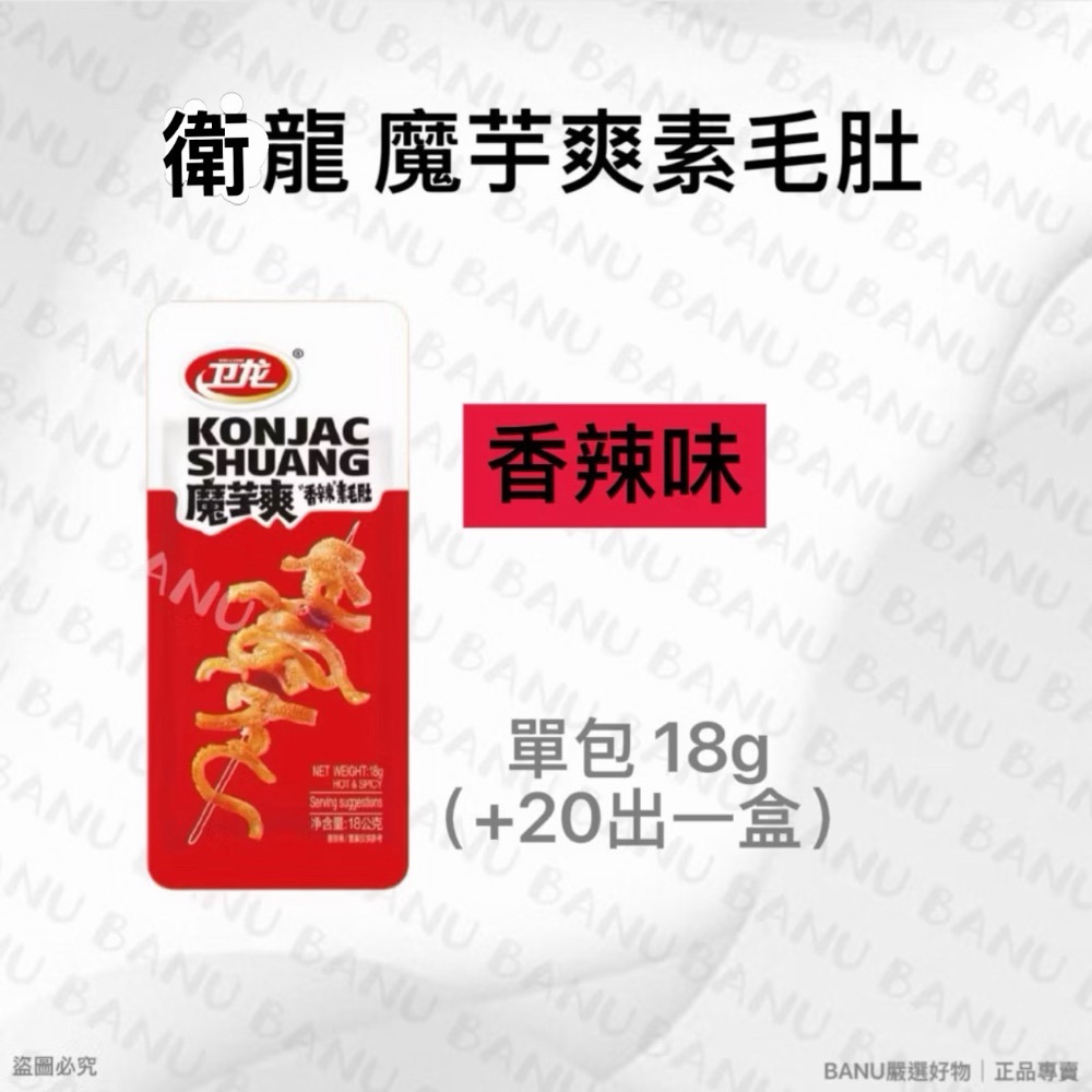 台灣總公司代理🔥台灣公司正貨‼️合法進口 SGS認證 衛龍 魔芋爽 風吃海帶 勁仔小魚 零食 大陸零食 海帶-規格圖11