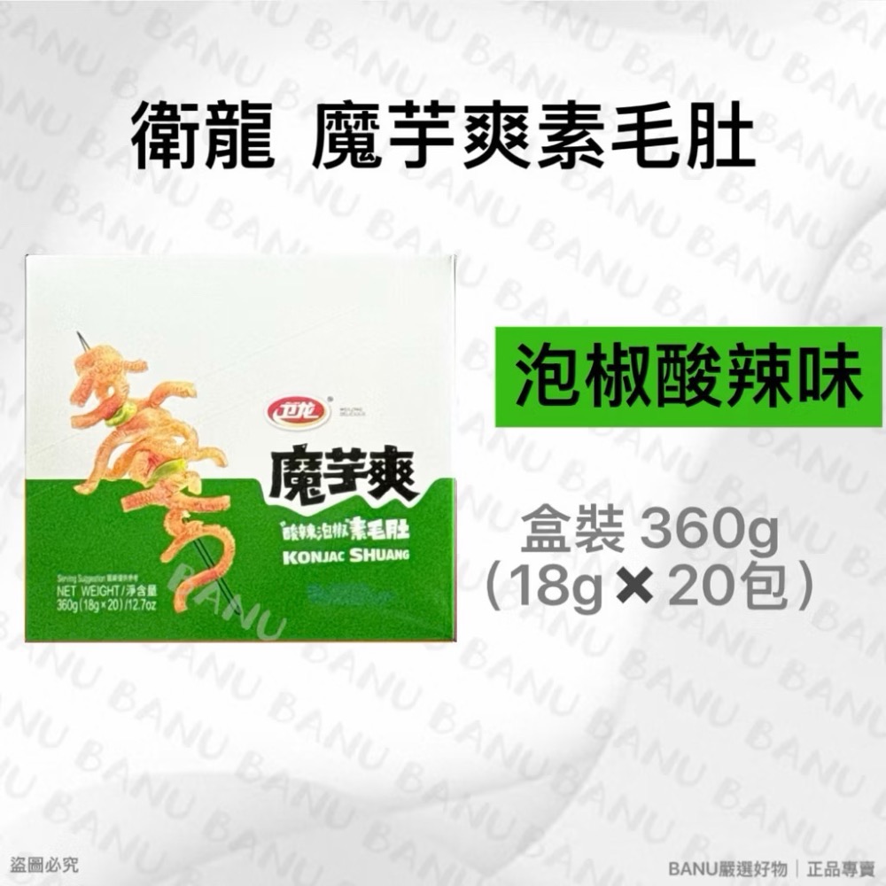 台灣總公司代理🔥台灣公司正貨‼️合法進口 SGS認證 衛龍 魔芋爽 風吃海帶 勁仔小魚 零食 大陸零食 海帶-規格圖11