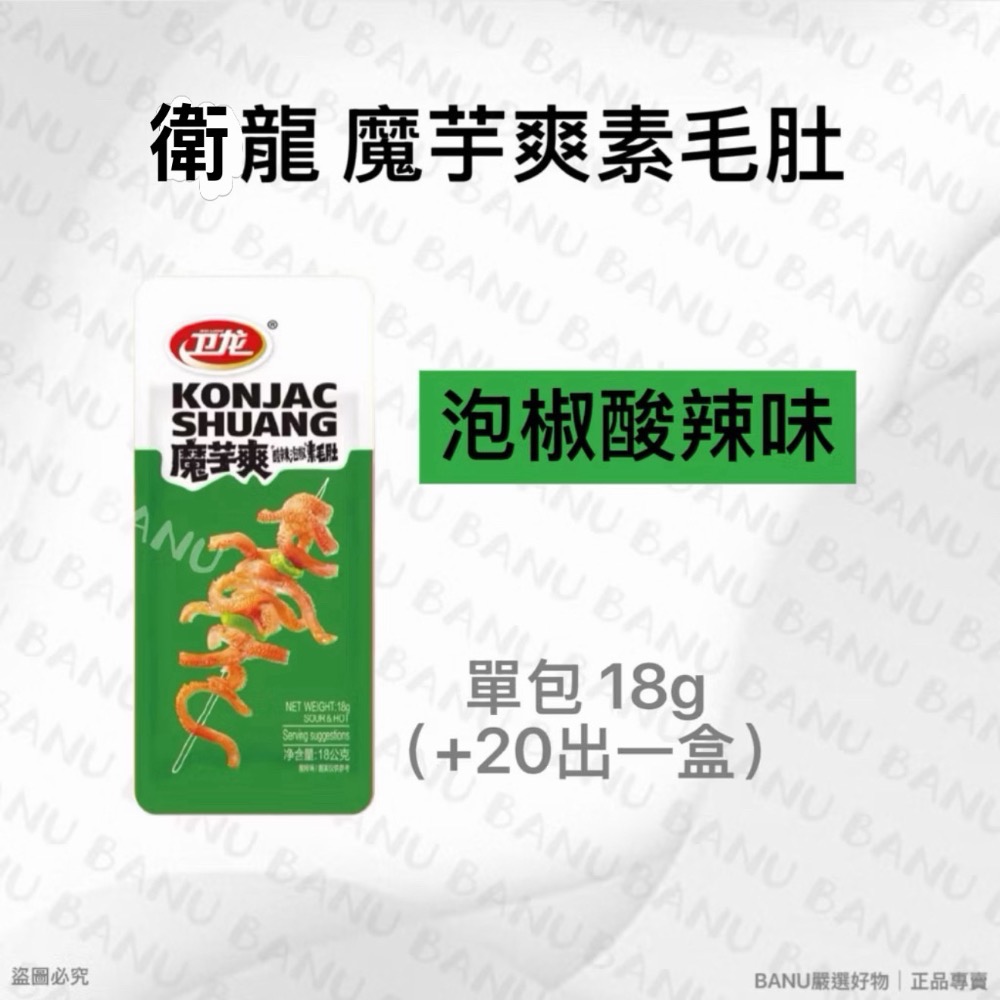 單包 衛龍魔芋爽 酸辣泡椒味18g