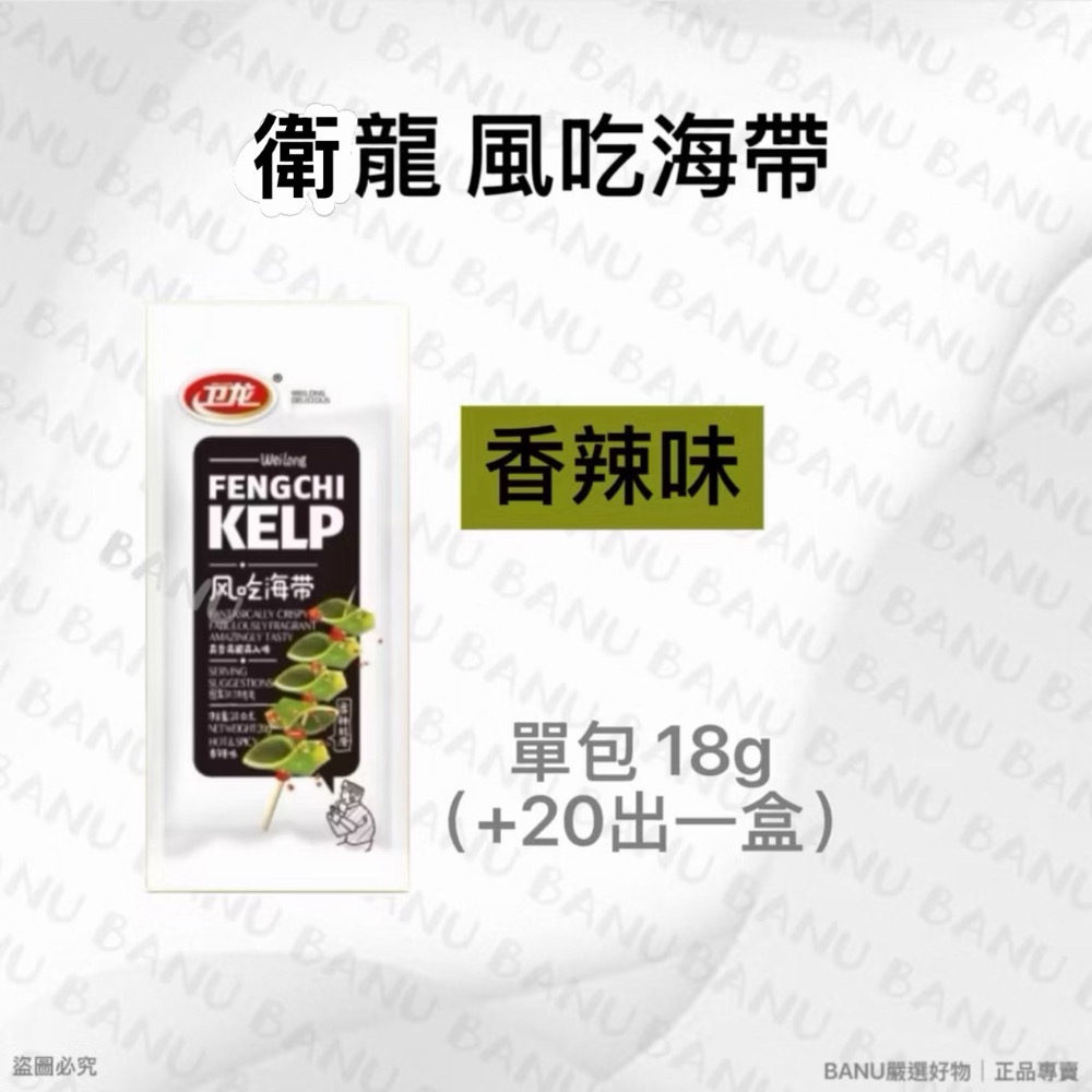 台灣總公司代理🔥台灣公司正貨‼️合法進口 SGS認證 衛龍 魔芋爽 風吃海帶 勁仔小魚 零食 大陸零食 海帶-規格圖11