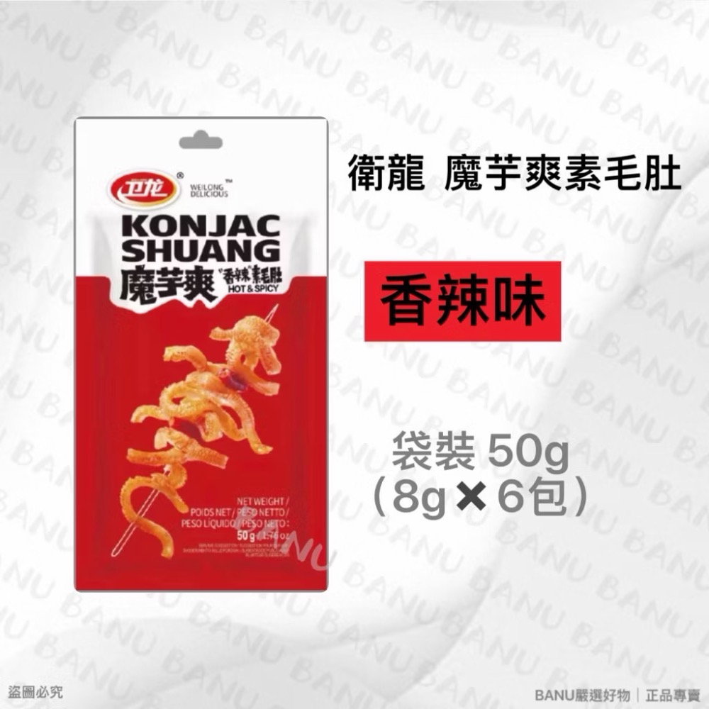 袋裝 香辣味魔芋爽50g(內含6小包)