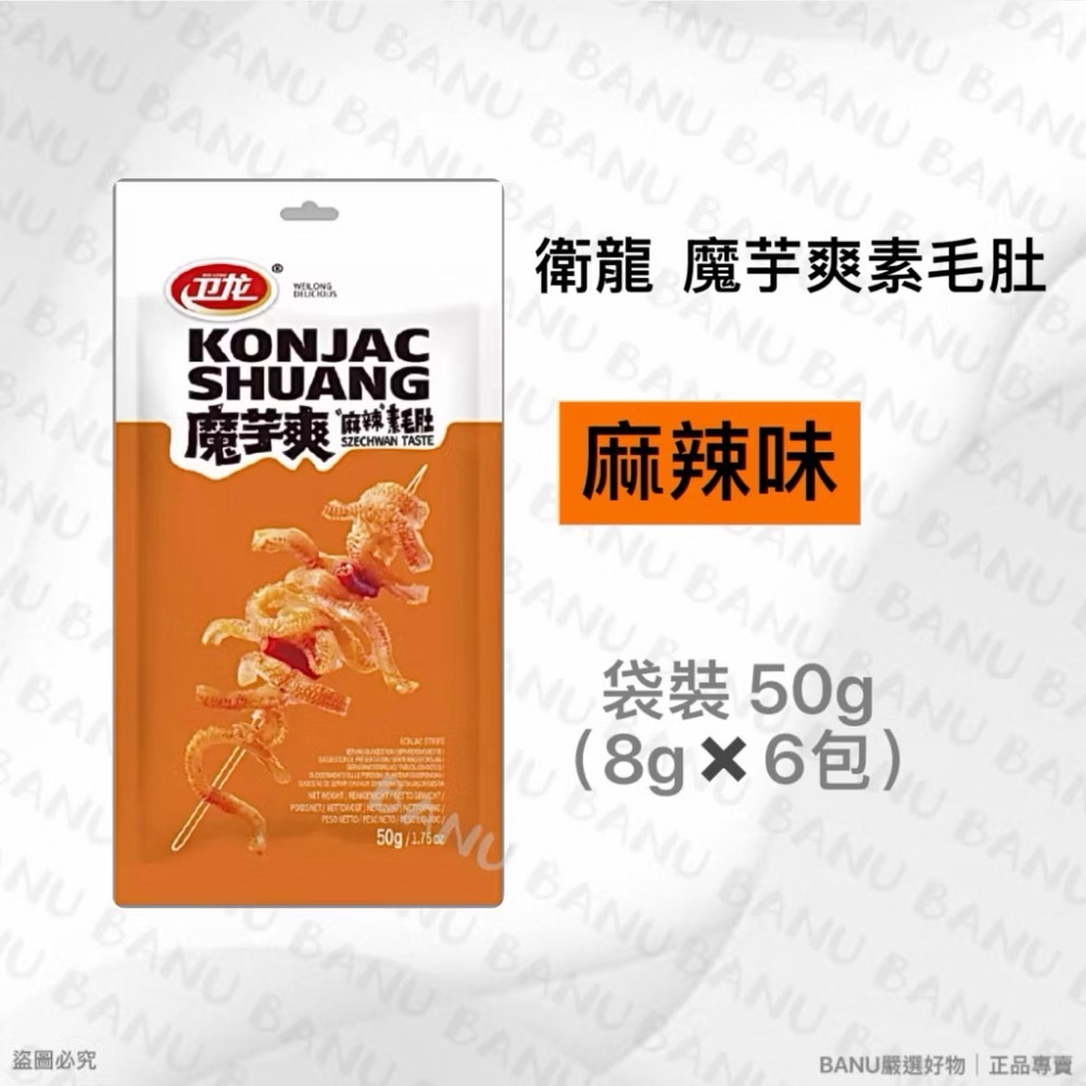 袋裝 麻辣味魔芋爽50g(內含6小包)