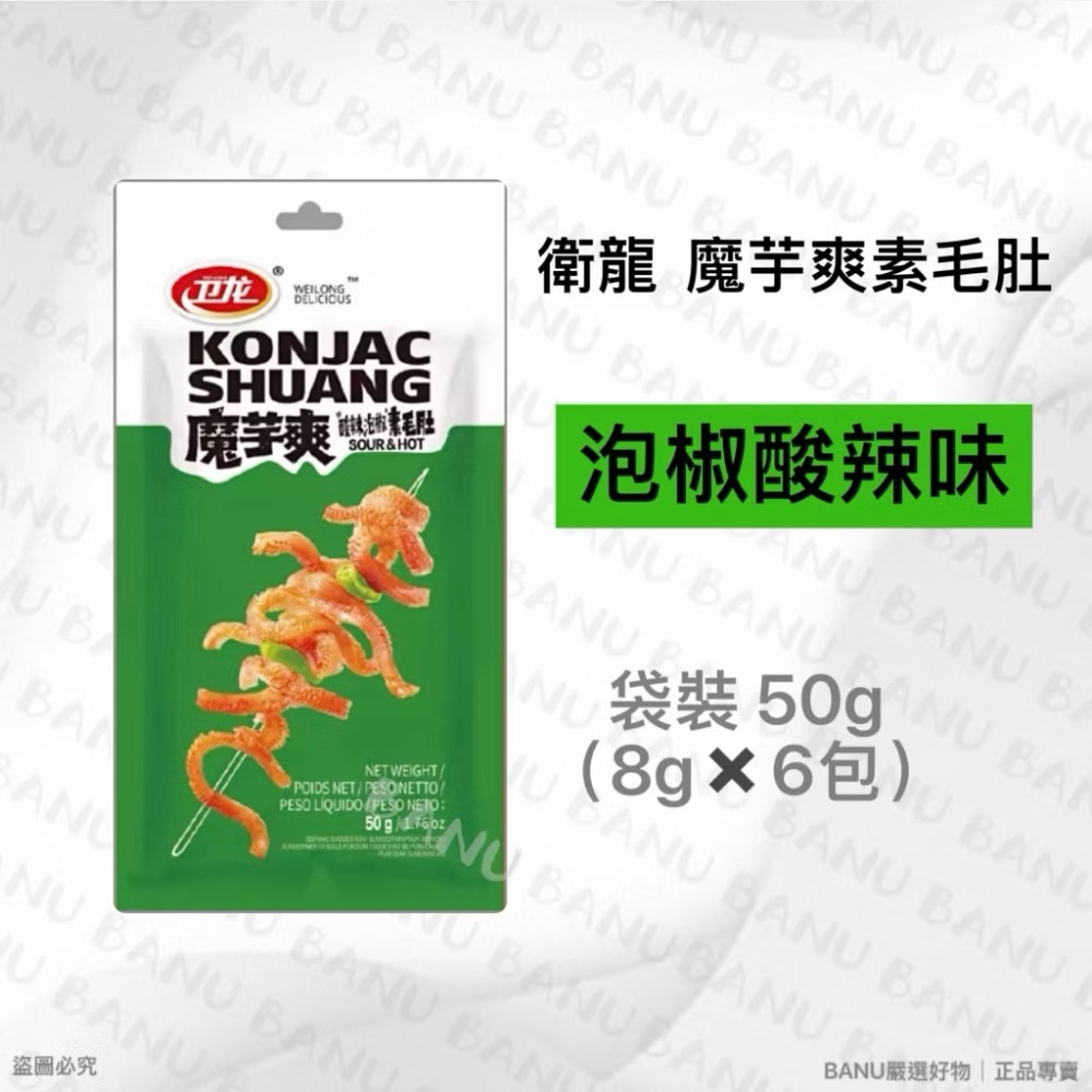 台灣總公司代理🔥台灣公司正貨‼️合法進口 SGS認證 衛龍 魔芋爽 風吃海帶 勁仔小魚 零食 大陸零食 海帶-規格圖11
