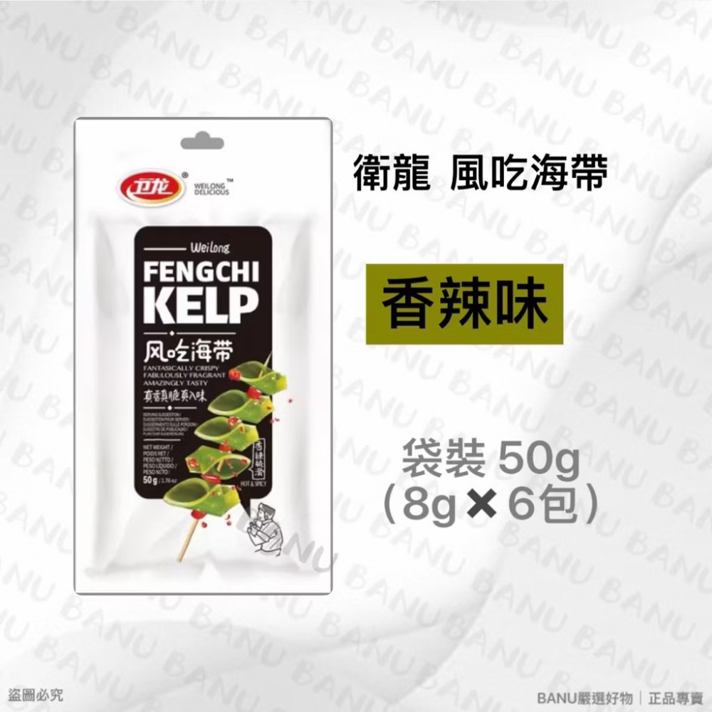 袋裝 香辣味風吃海帶50g(內含6小包）