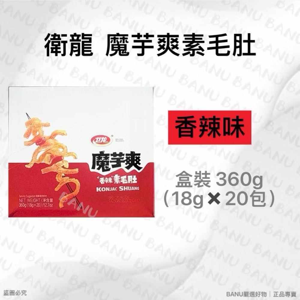 台灣總公司代理🔥台灣公司正貨‼️合法進口 SGS認證 衛龍 魔芋爽 風吃海帶 勁仔小魚 零食 大陸零食 海帶-規格圖11
