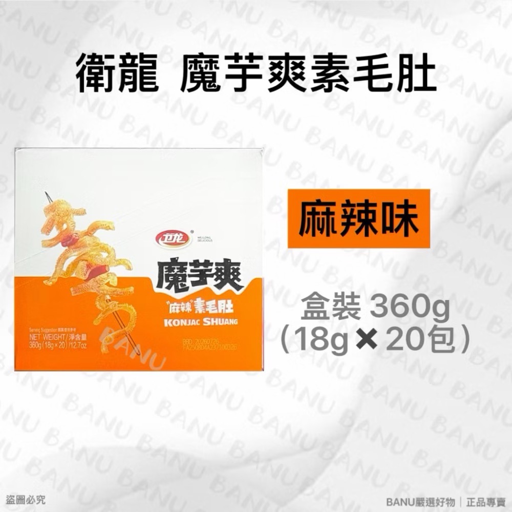 台灣總公司代理🔥台灣公司正貨‼️合法進口 SGS認證 衛龍 魔芋爽 風吃海帶 勁仔小魚 零食 大陸零食 海帶-規格圖11
