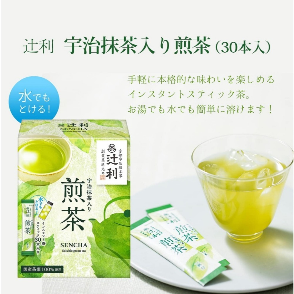 日本片岡辻利茶舖 宇治抹茶煎茶 & 焙煎香氣焙茶 粉末隨手包 (30入/盒)-規格圖6