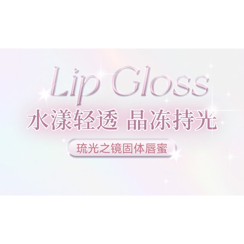 ✨台灣現貨 公司正品💄NOVO琉光之鏡固體唇蜜 按壓水漾、輕透晶凍、持光清爽不沾、快速成膜  學生平價好物❤️-細節圖5