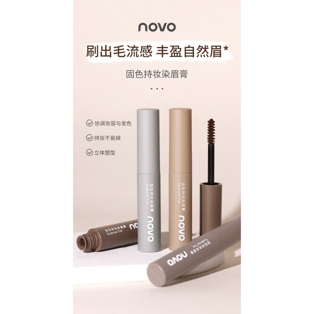 🎨NOVO固色染眉膏【防水持久、不掉色、不暈染】根根分明，自然立體🤩-細節圖3