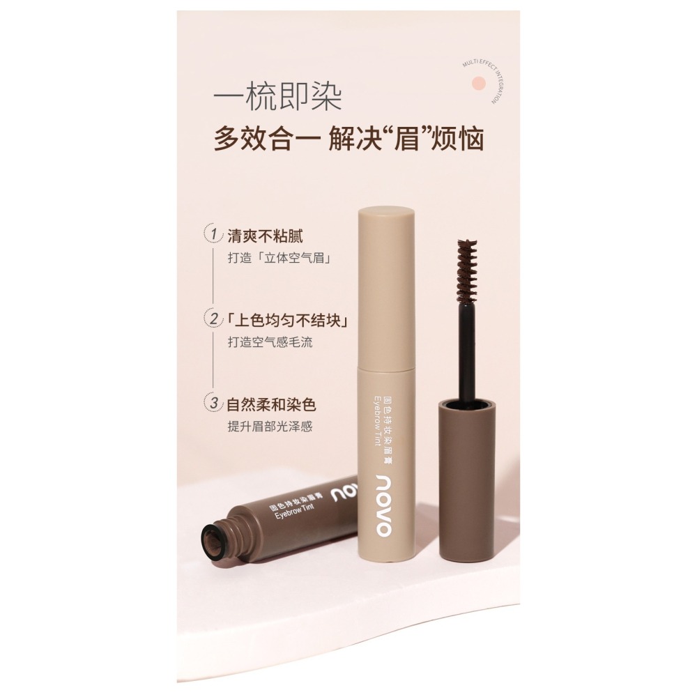 🎨NOVO固色染眉膏【防水持久、不掉色、不暈染】根根分明，自然立體🤩-細節圖7