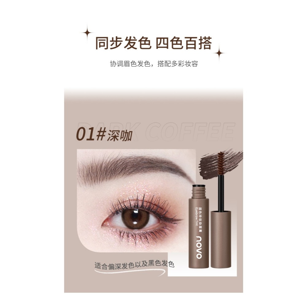 🎨NOVO固色染眉膏【防水持久、不掉色、不暈染】根根分明，自然立體🤩-細節圖9