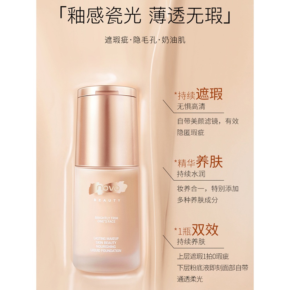 ✨台灣現貨 公司正品 NOVO奶油養膚粉底液 保濕遮瑕膏 控油防汗 持久不脫妝-細節圖4