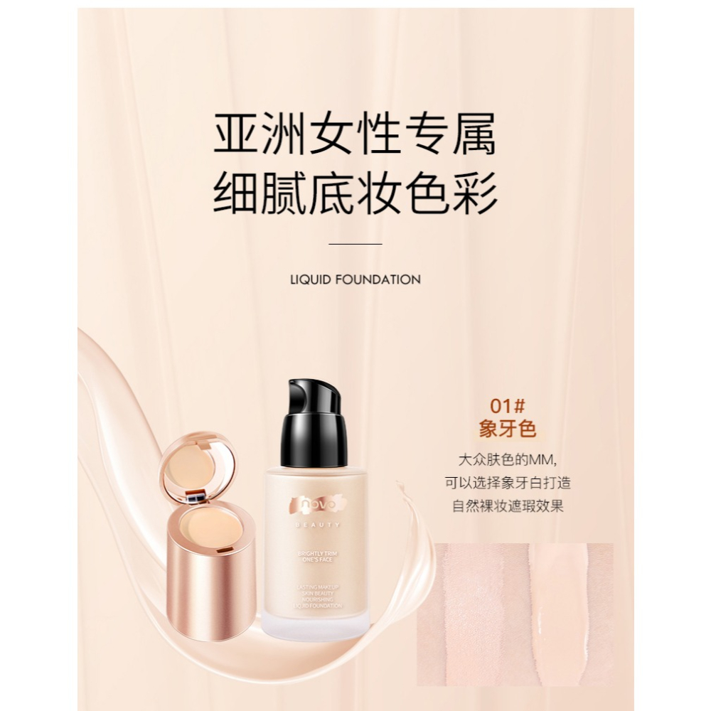 ✨台灣現貨 公司正品 NOVO奶油養膚粉底液 保濕遮瑕膏 控油防汗 持久不脫妝-細節圖5