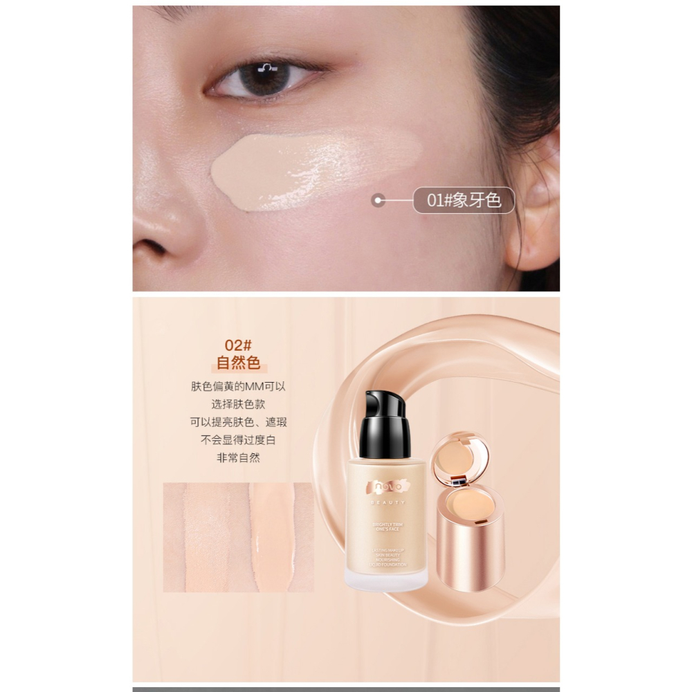 ✨台灣現貨 公司正品 NOVO奶油養膚粉底液 保濕遮瑕膏 控油防汗 持久不脫妝-細節圖6