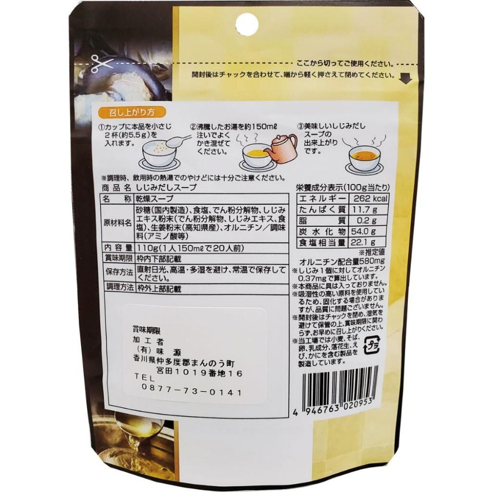 【日本原裝】味源 ajigen 蜆仔精華高湯粉 (20杯份) 濃縮黃金蜆湯 1700個鳥胺酸 料理高湯-細節圖2