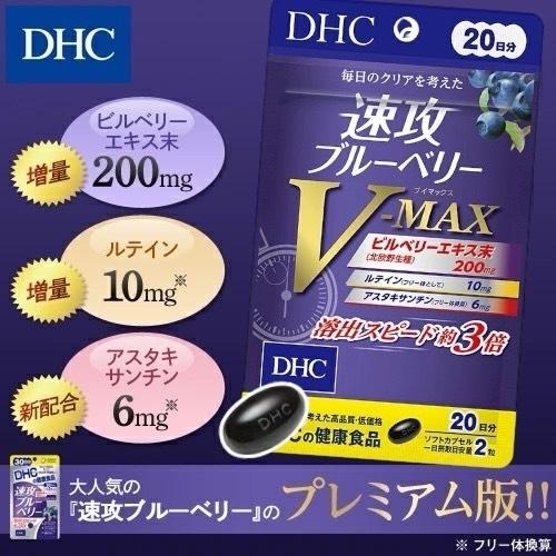 📢 現貨 - 日本 DHC  V-MAX 藍莓口味 3倍速  20日份-細節圖2