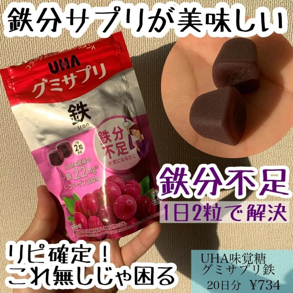 ✨現貨 - 📦日本🍇UHA 鐵質軟糖（葡萄口味）👉1包&1罐 / 20&30日份-細節圖4