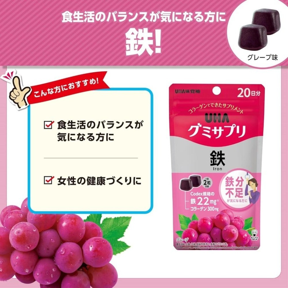 ✨現貨 - 📦日本🍇UHA 鐵質軟糖（葡萄口味）👉1包&1罐 / 20&30日份-細節圖8