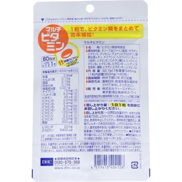 現貨》》》 【日本原裝】DHC 綜合維他命  (60日份)  每日一粒 基礎保健-細節圖2