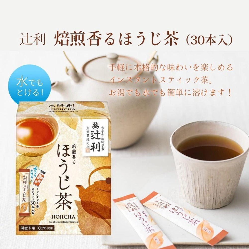 日本片岡辻利茶舖 宇治抹茶煎茶 粉末隨手包 (30入/盒)-細節圖2