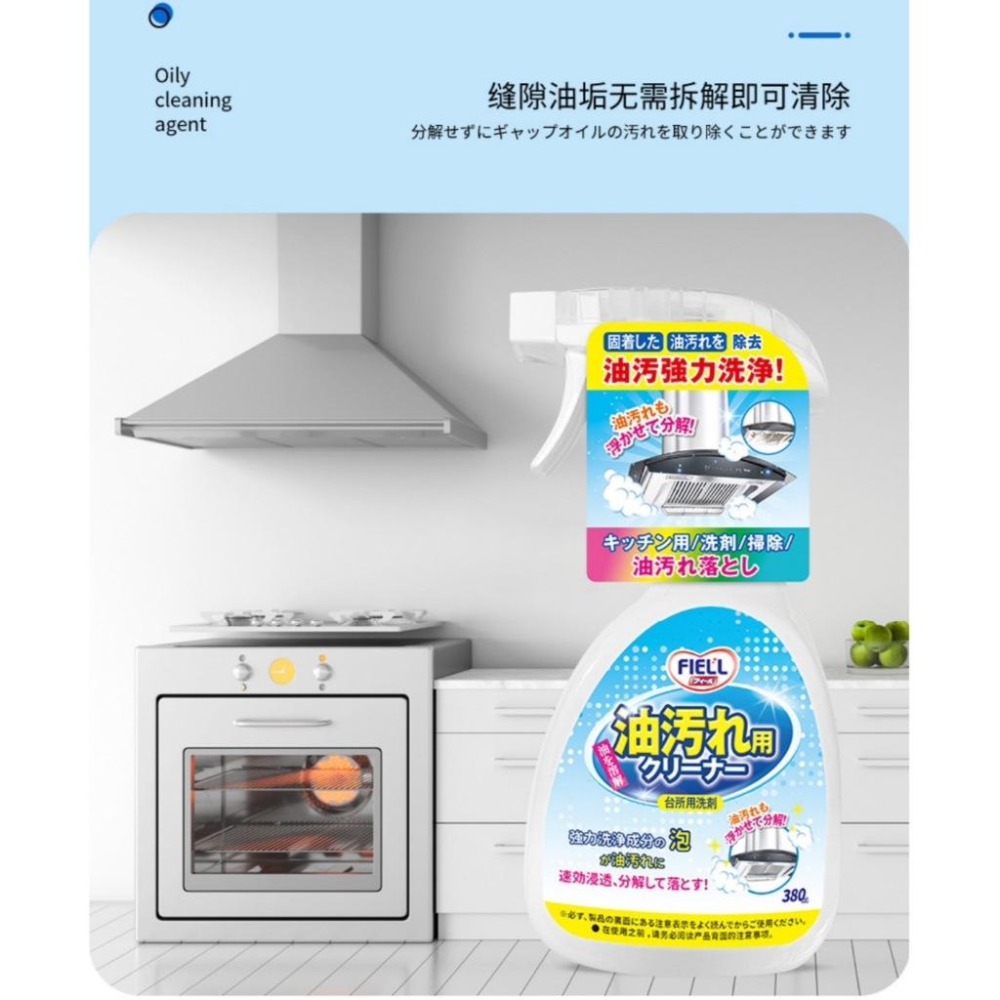 🔹現貨 - FIELL 廚房重油污強力清潔劑 (380ml) 抽油煙機 氣炸鍋瓦斯爐 泡沫去油污 廚房大掃除-細節圖5