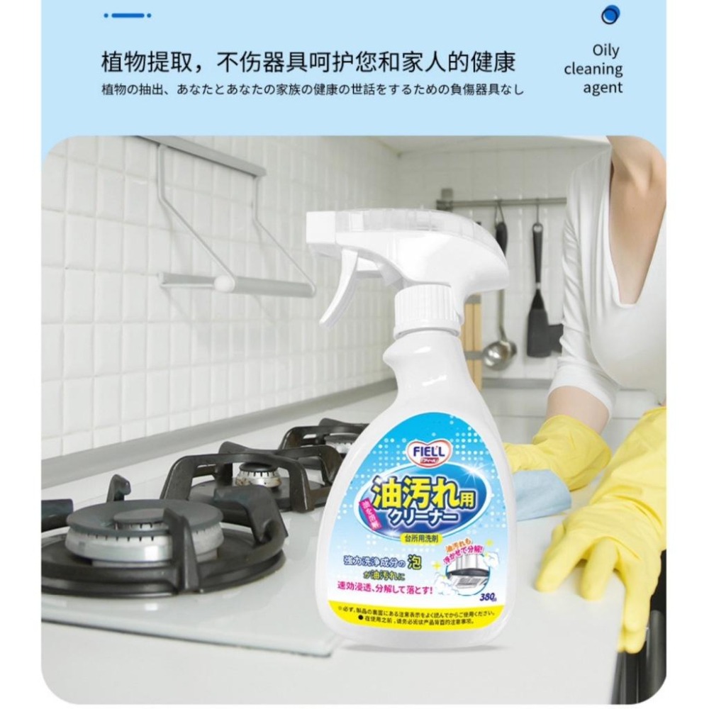 🔹現貨 - FIELL 廚房重油污強力清潔劑 (380ml) 抽油煙機 氣炸鍋瓦斯爐 泡沫去油污 廚房大掃除-細節圖6