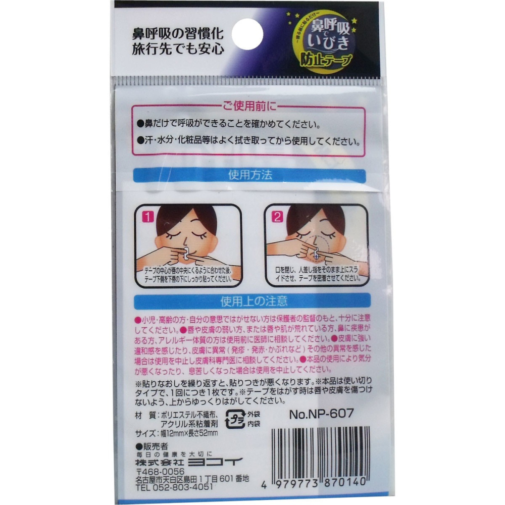 【日本製】YOKOI 鼻呼吸貼 (12枚入) 閉嘴貼 口呼吸矯正貼 睡眠防口乾 物理性閉口 睡眠輔助帶-細節圖2