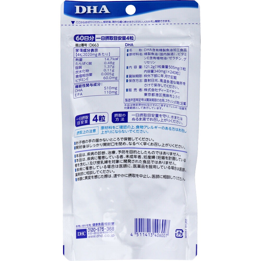 【日本原裝】DHC DHA+EPA 魚油軟膠囊 (60日份/240粒) 每日四粒 基礎保健 高純度精製魚油 外食族-細節圖2
