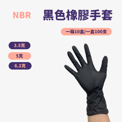 橡膠手套 防水耐油耐熱 黑色手套 廚房手套 防油手套 餐飲手套 拋棄式 紫色NBR手套