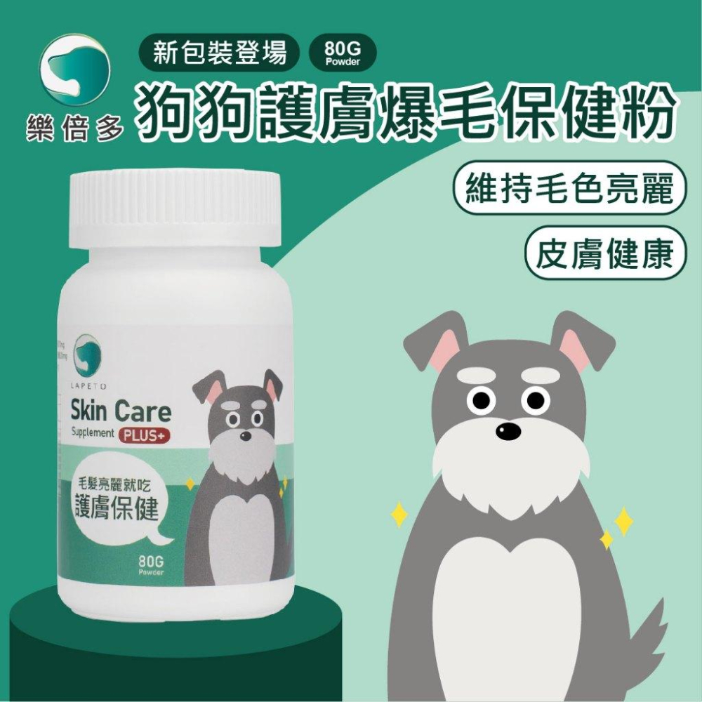 吉沛思 狗狗保健食品 樂倍多 關節保健 護膚 益菌 腎臟 泌尿系統保健 心血管保健 支氣管 葉黃素護眼粉 褐藻糖膠保-細節圖6