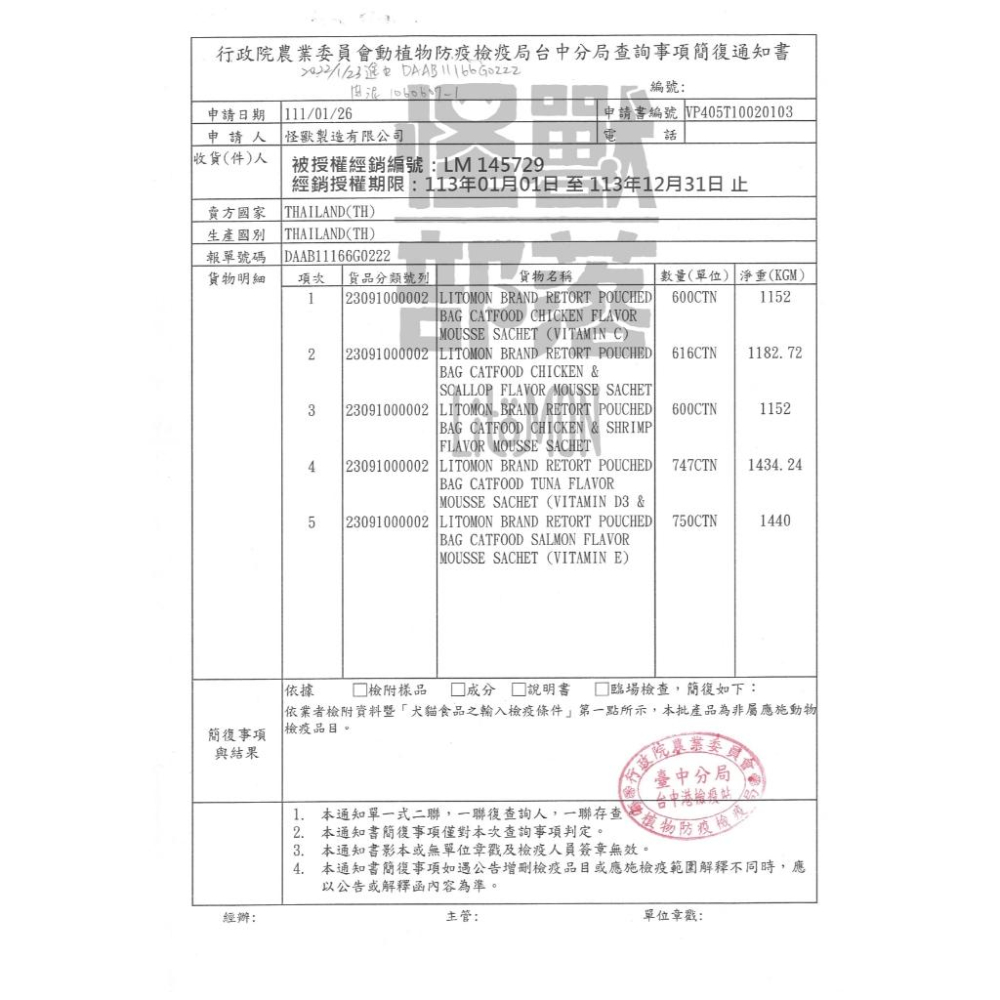 怪獸部落 輕肉泥 10g*單條 肉泥 貓肉泥 貓咪肉泥 貓零食 狗零食 寵物零食 貓狗皆可食用 Litomon Lito-細節圖2