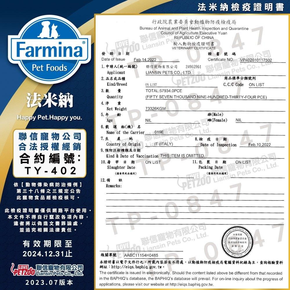 法米納Farmina 天然貓飼料 1.5kg 5kg 無穀 低穀 海洋 藜麥 南瓜無穀 熱帶水果 GC-細節圖2