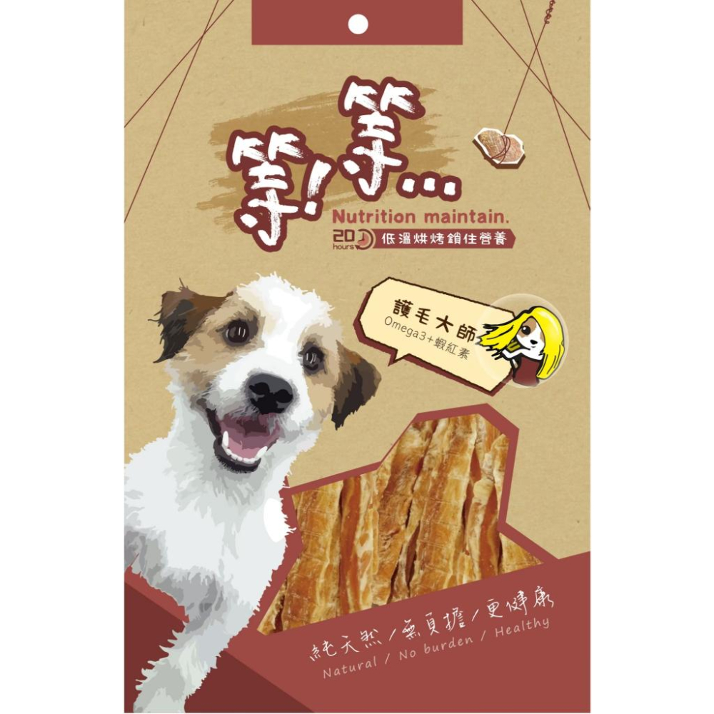 領卷免運+發票✨ 等等狗零食100G 等等手作零食 狗狗肉乾 寵物零食 狗肉乾 寵物肉乾 狗狗點心-細節圖2