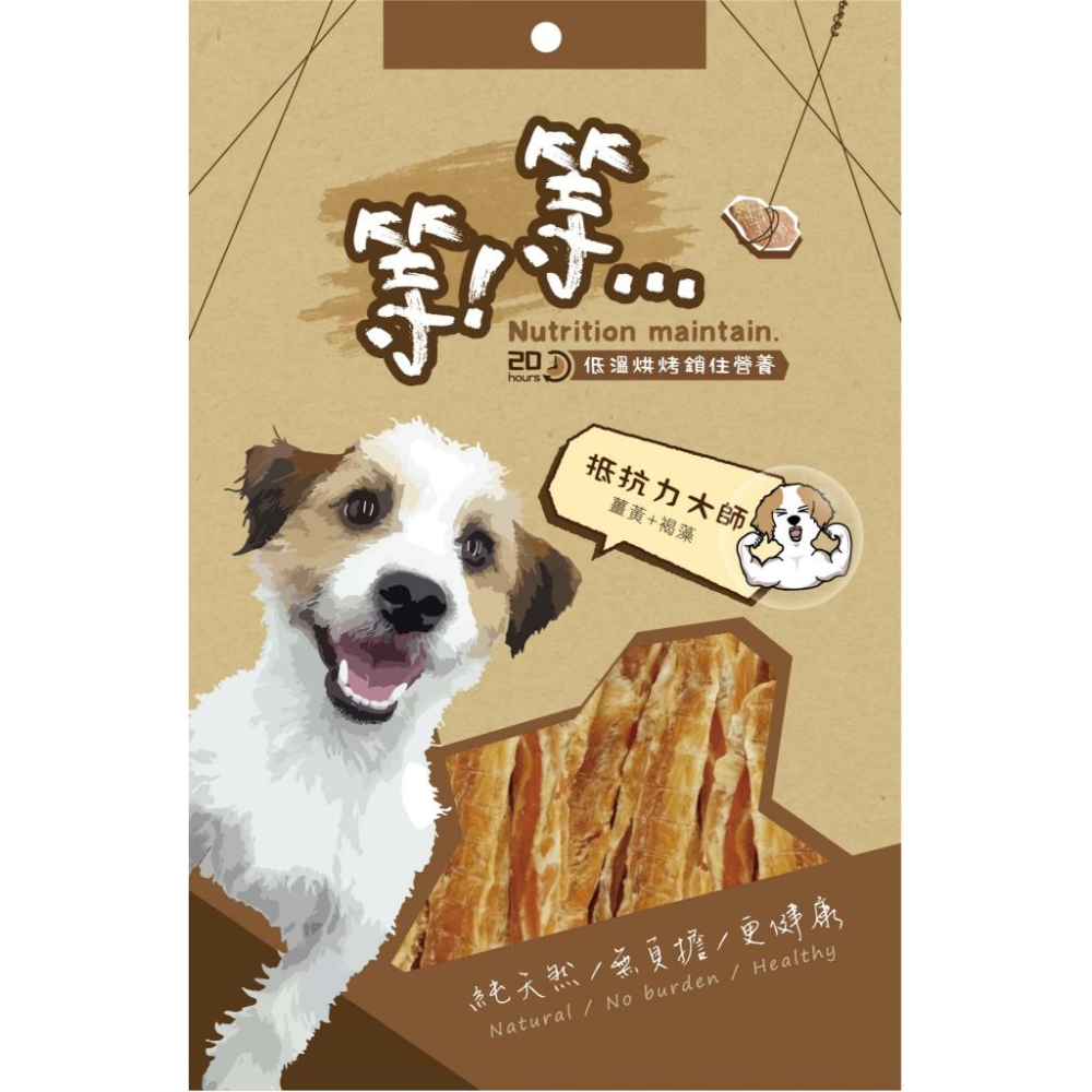 領卷免運+發票✨ 等等狗零食100G 等等手作零食 狗狗肉乾 寵物零食 狗肉乾 寵物肉乾 狗狗點心-細節圖3