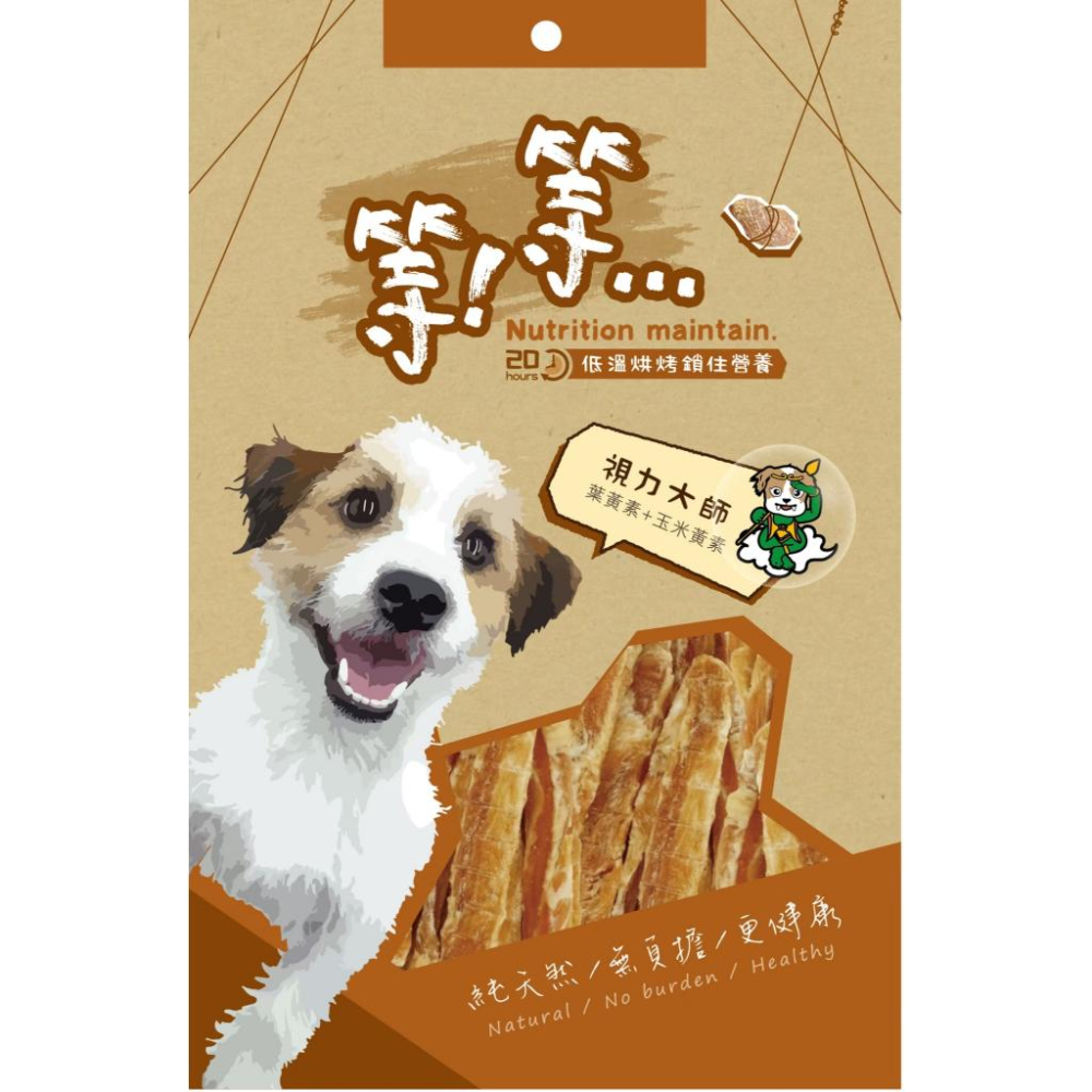 領卷免運+發票✨ 等等狗零食100G 等等手作零食 狗狗肉乾 寵物零食 狗肉乾 寵物肉乾 狗狗點心-細節圖4