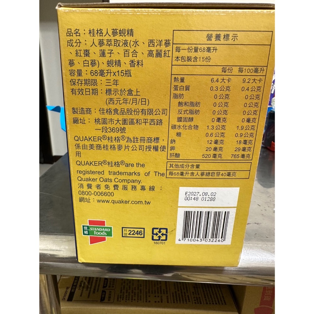 桂格 人蔘蜆精（68ml/瓶）（15+1瓶/盒）《全新》-細節圖2