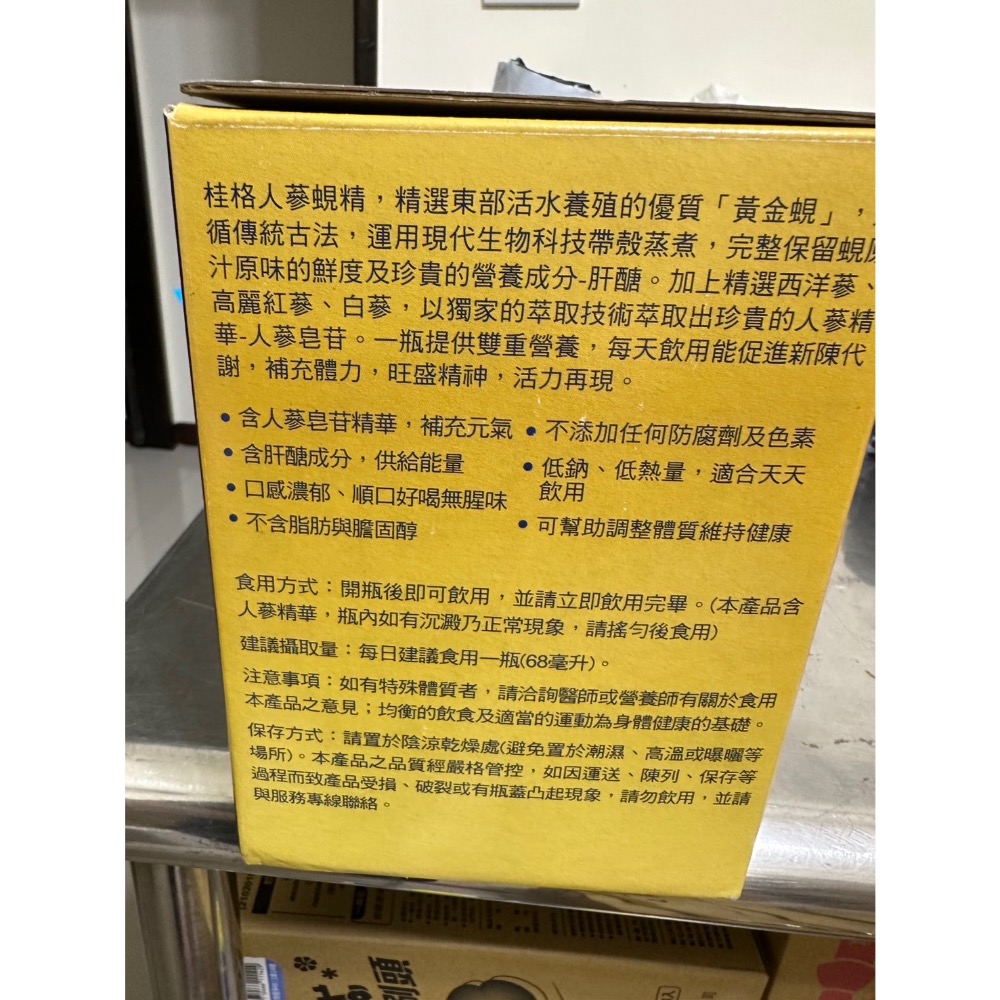 桂格 人蔘蜆精（68ml/瓶）（15+1瓶/盒）《全新》-細節圖3