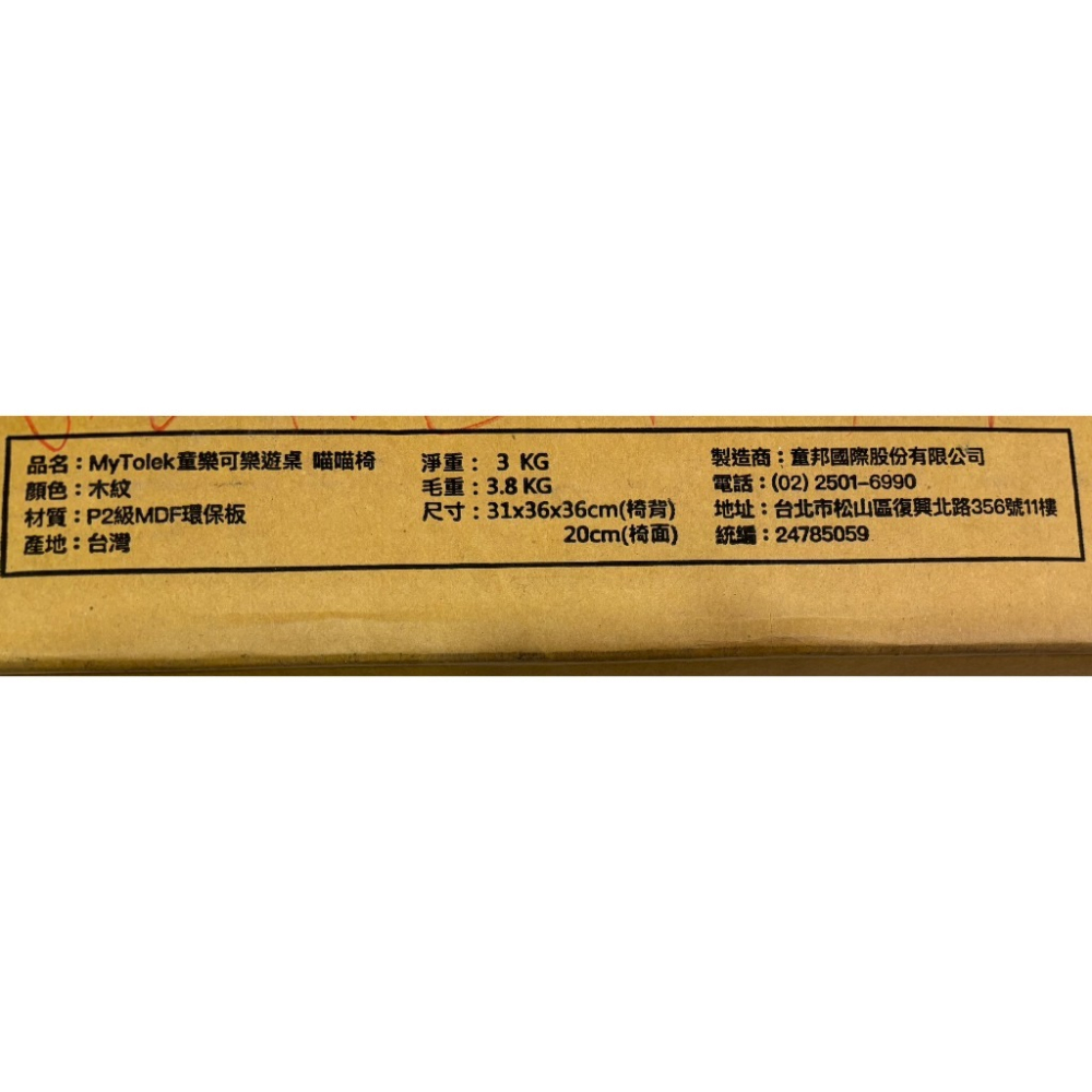 全新 童樂可 樂遊桌椅-喵喵椅-細節圖4