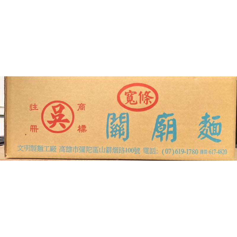 文明吳 家庭號關廟麵(900克） 滿4包送150g豆簽麵一包宵夜、露營、祝壽、防疫、不含防腐劑、不含硼砂、-細節圖2