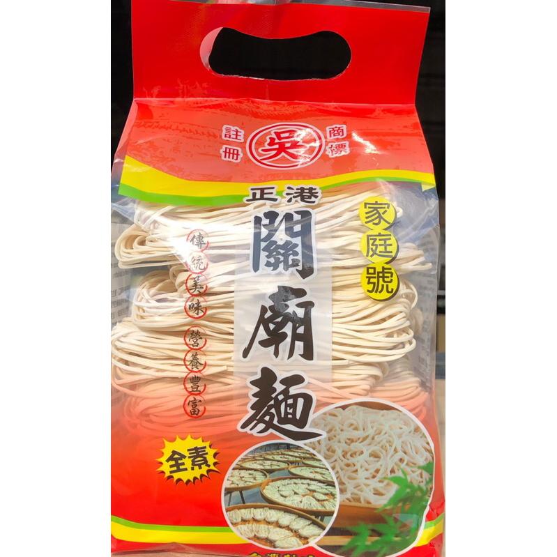 文明吳 家庭號關廟麵(900克） 滿4包送150g豆簽麵一包宵夜、露營、祝壽、防疫、不含防腐劑、不含硼砂、-細節圖3