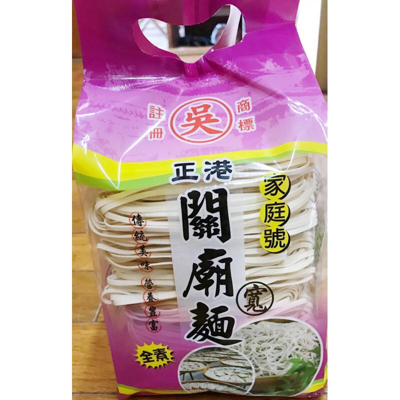 文明吳 家庭號關廟麵(900克） 滿4包送150g豆簽麵一包宵夜、露營、祝壽、防疫、不含防腐劑、不含硼砂、-細節圖4