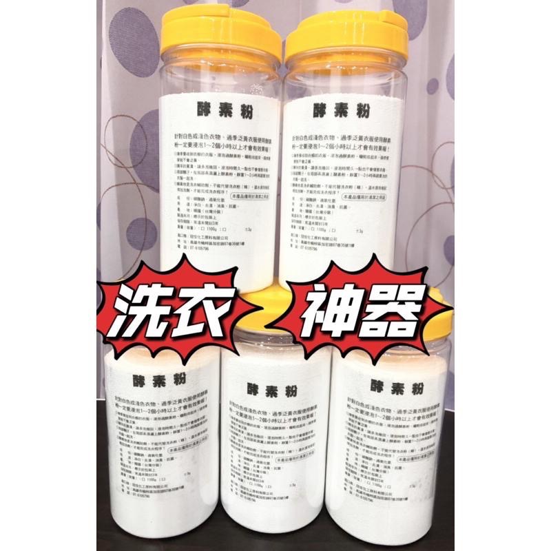 💦免運！免運！比蝦皮便宜！現貨正版酵素💦洗衣酵素粉 衣物漂白 洗衣神器 1000g+100g酵素去漬粉 洗衣機清潔-細節圖2