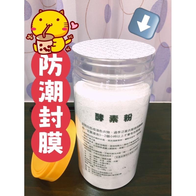 💦免運！免運！比蝦皮便宜！現貨正版酵素💦洗衣酵素粉 衣物漂白 洗衣神器 1000g+100g酵素去漬粉 洗衣機清潔-細節圖3