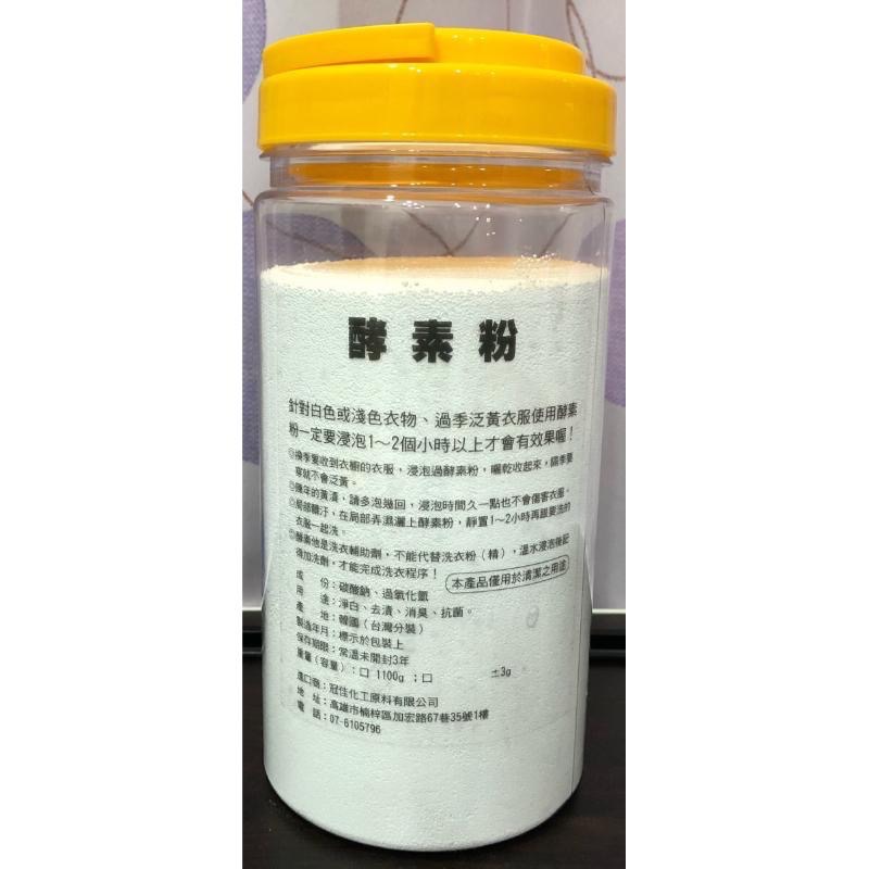 💦免運！免運！比蝦皮便宜！現貨正版酵素💦洗衣酵素粉 衣物漂白 洗衣神器 1000g+100g酵素去漬粉 洗衣機清潔-細節圖5