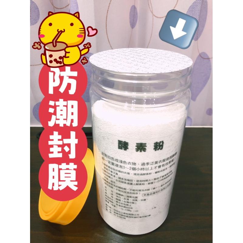 💦天天出貨 現貨正版酵素💦洗衣酵素粉 衣物漂白 洗衣神器 1000g+100g酵素去漬粉 洗衣機清潔-細節圖3