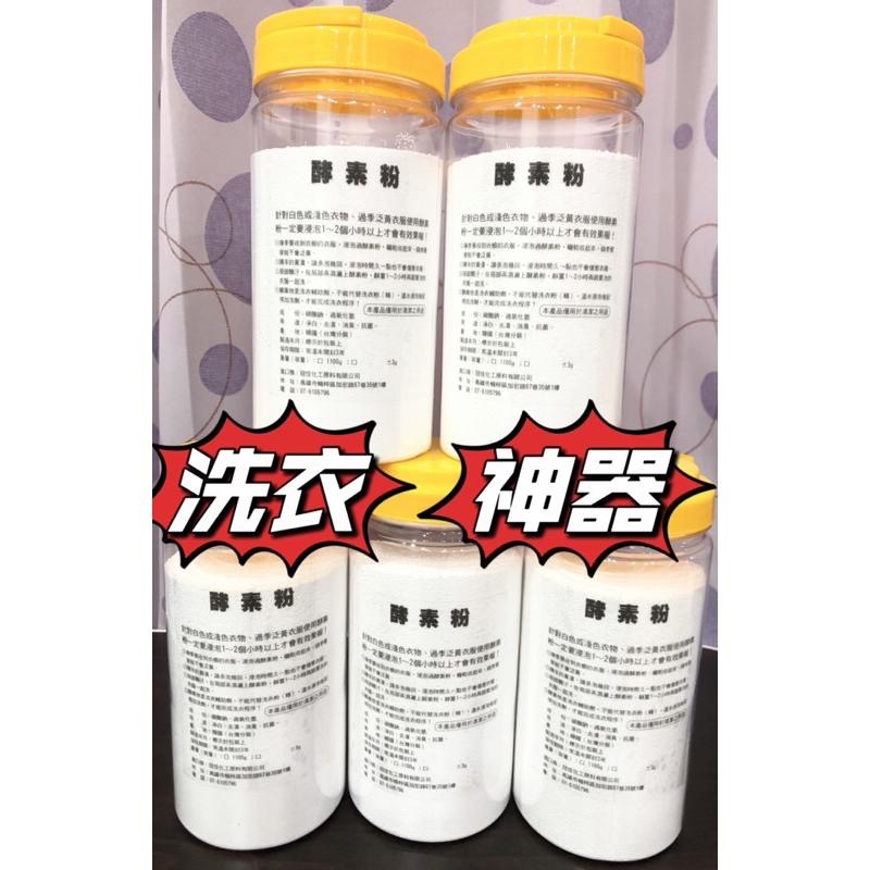 💦免運！免運！比蝦皮便宜！現貨正版酵素💦洗衣酵素粉 衣物漂白 洗衣神器 1000g+100g酵素去漬粉 洗衣機清潔-細節圖2