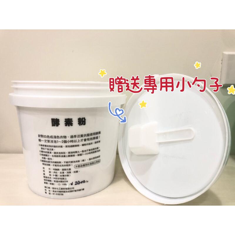 💦天天出貨 業界唯一現貨桶裝酵素💦2400g洗衣酵素粉 衣物漂白 茶垢清潔 洗衣神器 2400g酵素去漬粉 洗衣機清潔-細節圖3