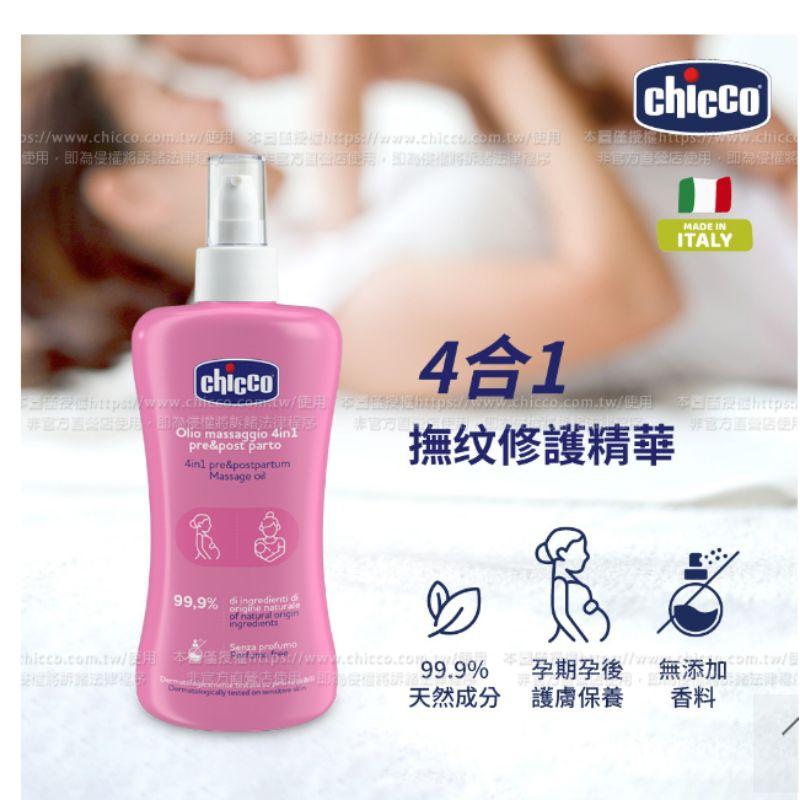 Chicco4合1撫紋修護精華200ml-細節圖2